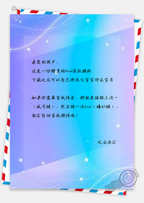 信纸简约唯美小清新质感渐变线条梦幻Word模板