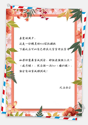 信纸简约花卉植物环绕边框Word模板