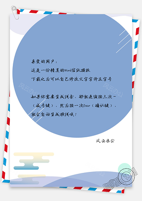 信纸小清新简约时尚几何蓝色Word模板