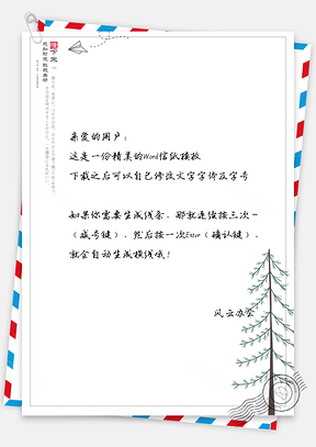 简约文艺小清新手绘大树信纸Word模板