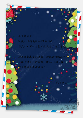 信纸手绘平安夜圣诞树边框
