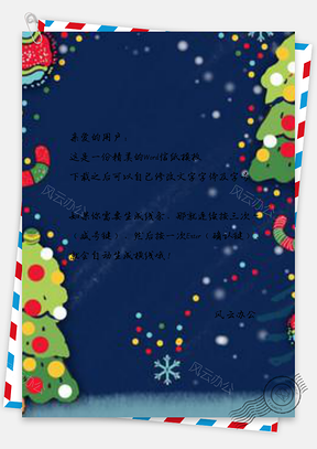 信纸手绘平安夜圣诞树边框Word模板
