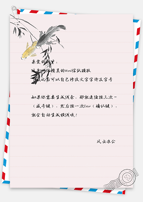 水彩金鱼信纸Word模板