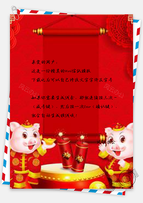 信纸小清新黄色喜庆猪新年Word模板