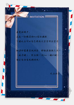 信纸简约蝴蝶结蓝色邀请函红Word模板