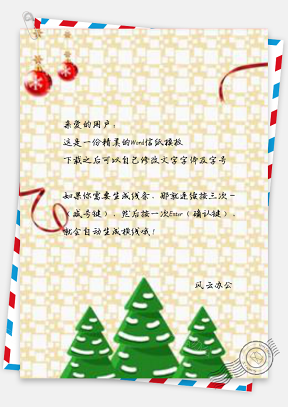 信纸小清新红色纯圣诞节梦幻圣诞树边框