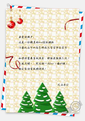 信纸小清新红色纯圣诞节梦幻圣诞树边框Word模板