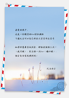 自然风景晨光初醒雪地中顽强生命信纸Word模板