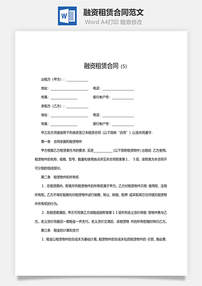 融资租赁合同范文Word模板
