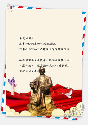 信纸辛亥革命孙中山党建Word模板