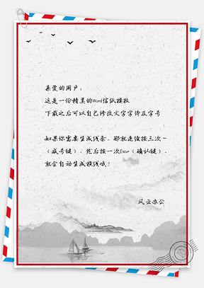 中国风信纸红色边框风景背景图Word模板