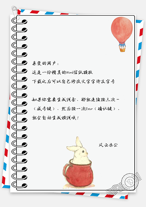 信纸小清新单行本气球小兔子背景图Word模板