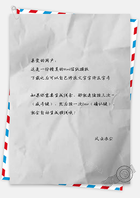 信纸小清新蓝色全简约皱褶纸张Word模板