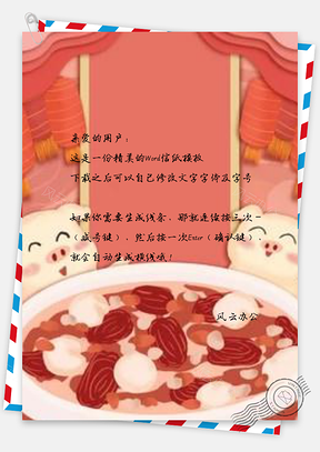 信纸传统腊八节腊八粥Word模板