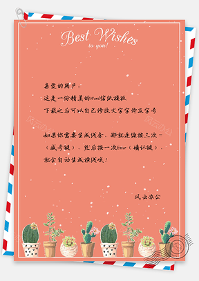 小清新水彩植物盆栽信纸Word模板