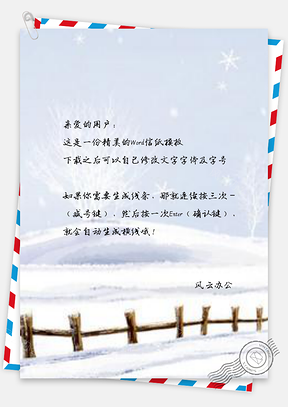 信纸彩绘十二月雪地设计Word模板