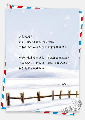 信纸彩绘十二月雪地设计