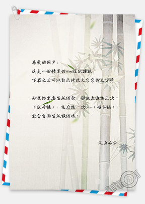 信纸中国风手绘简约山竹背景图Word模板