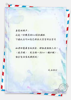 信纸水彩质感方框多彩粉紫水彩Word模板
