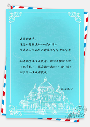 信纸简约卡通素描城堡建筑边框Word模板