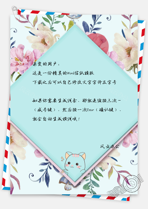 信纸小清新日系水彩手绘花卉背景