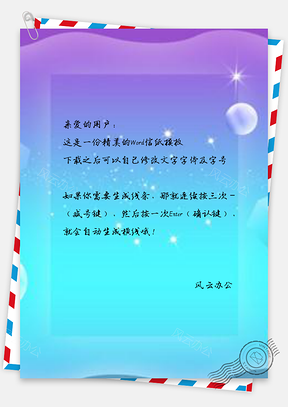 信纸唯美渐变风格小清新淡雅商务Word模板