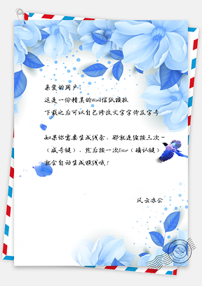 信纸唯美蓝色花朵小鸟Word模板