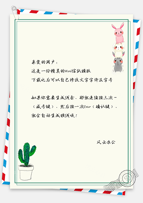 信纸小清新可爱卡通兔子白色Word模板