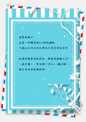 信纸清新蓝色Word模板
