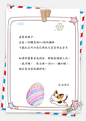 信纸小清新可爱卡通彩蛋小猫Word模板