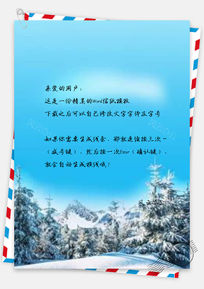 信纸简约精致白色雪景林海雪原Word模板
