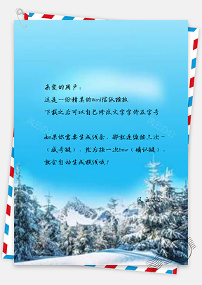 信纸简约精致白色雪景林海雪原