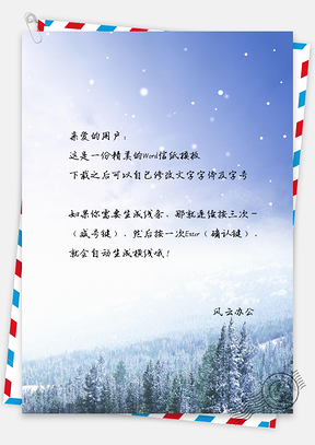 自然风景雪山林海信纸Word模板