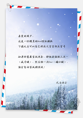 自然风景雪山林海信纸