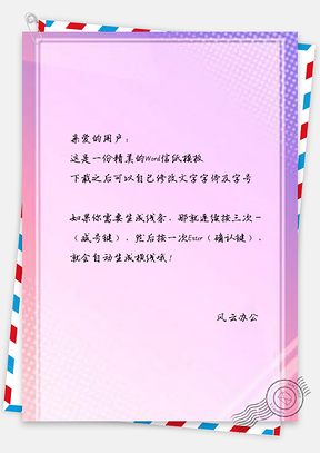 信纸小清新青蓝电商商业简约渐变Word模板