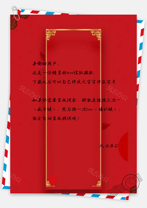 信纸红色喜庆新年