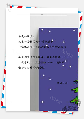 信纸平安夜圣诞卡通彩色图Word模板