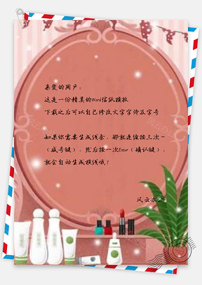 信纸粉色美容日镜子里美容护肤插画Word模板