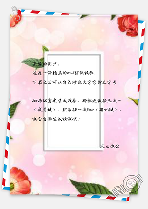 信纸纯小清新鲜花绿叶边框Word模板