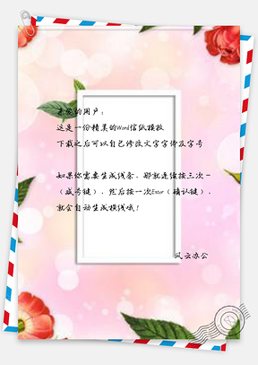 信纸纯小清新鲜花绿叶边框