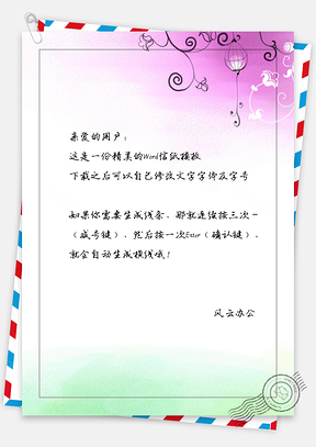 手绘小清新信纸Word模板