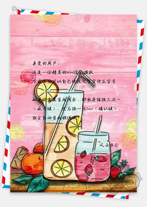 信纸彩绘水果饮料Word模板