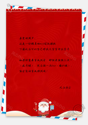信纸红色喜庆圣诞老人Word模板