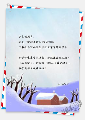信纸小清新绿色二十四节气之小雪插画Word模板