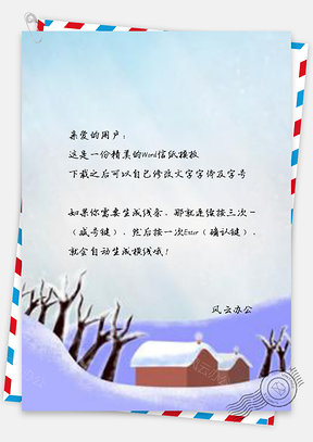 信纸小清新绿色二十四节气之小雪插画