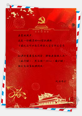 信纸小清新绿色社会主义核心价值观党建Word模板