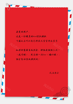 信纸简约圣诞节红色Word模板