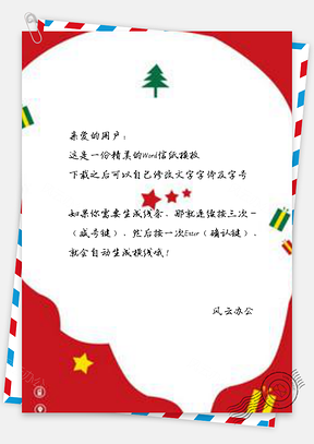 信纸简约手绘礼物平安夜Word模板