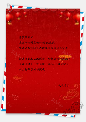 信纸红色灯笼元旦Word模板