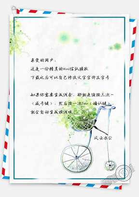 信纸小清新单车植物花儿边框背景